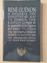 Η ΒΑΣΙΛΕΙΑ ΤΗΣ ΠΟΣΟΤΗΤΑΣ ΚΑΙ ΤΑ ΣΗΜΕΙΑ ΤΩΝ ΚΑΙΡΩΝ