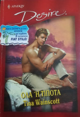 Όλα ή τίποτα Άρλεκιν Desire No 572
