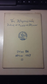 Τα Αθηναϊκά - τεύχος 36 - Αθήναι 1967 (σελ.63)