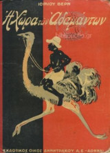 Η Χώρα Των Αδαμάντων