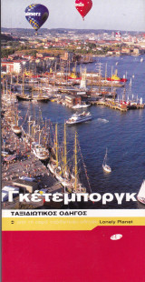 Γκέτεμποργκ