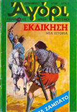 Δυναμικό αγόρι #20