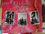Ελληνικές φορεσιές-Ημερολόγιο 2009