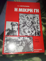 Η μικρή γη