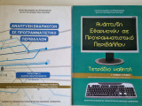 Ανάπτυξη Εφαρμογών σε Προγραμματιστικό Περιβάλλον Παράρτημα Α - Οδηγίες Μελέτης Μαθητή και Τετράδιο Μαθητή Γ' Γενικού Λυκείου