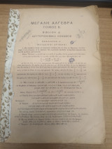 Μεγαλη αλγεβρα Τομος Β' Βιβλιο Δ' Δευτεροβαθμιες Εξισωσεις