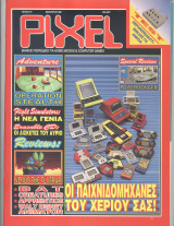 Pixel τεύχος 73