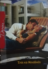 Ένας και μοναδικός Άρλεκιν Desire No 994
