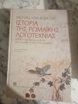 Ιστορία της ρωμαϊκής λογοτεχνίας