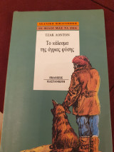 Το κάλεσμα της άγριας φύσης