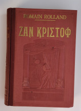 Ζαν Κριστόφ