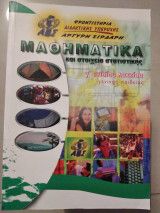 Μαθηματικα και στοιχεία στατιστικής γ λυκείου γενικής παιδείας