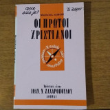 Οι πρώτοι χριστιανοί