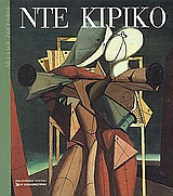 Ντε Κίρικο