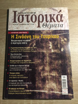 ΙΣΤΟΡΙΚΑ ΘΕΜΑΤΑ ΤΕΥΧΟΣ 90 - ΔΕΚΕΜΒΡΙΟΣ 2009