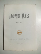 Homo Res