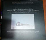 Αναζητήσεις και Διατυπώσεις Ελλήνων Καλλιτεχνών από το 1950 έως το 2000