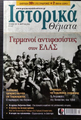 Ιστορικά Θέματα τεύχος 160