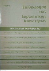 Επιθεώρηση των Ευρωπαϊκών Κοινοτήτων - Ευρωπαϊκό Κοινοβούλιο
