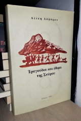 Τραγούδια κι Έθιμα της Σκύρου (+4CD)