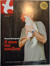 Ταχυδρόμος 548 28/8/2010