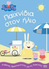 Μια μέρα στο λούνα παρκ