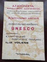 Ανθολογία Βαλκανικού διηγήματος, Α' Βουλγαρικό Διήγημα