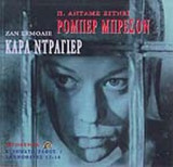 ΡΟΜΠΕΡ ΜΠΡΕΣΟΝ - ΚΑΡΛ ΝΤΡΑΓΙΕΡ