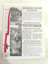 Σαμποτάζ #7-8 Νοέμβρης 1993