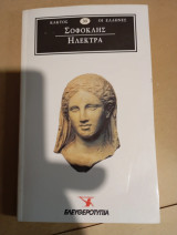 Ηλέκτρα