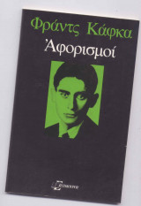Αφορισμοί