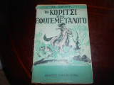 Το κοριτσι που εφυγε με τάλογο ''