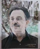 Νησίδες, τεύχος 710, 27-6-2026, Θέμης Μουμουλίδης