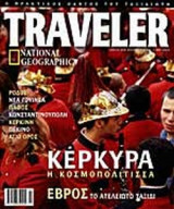 TRAVELER ΤΕΥΧΟΣ 2 - ΑΝΟΙΞΗ 2001