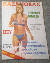 Καζανοβας - Τεύχος 357