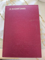 Ταξιδεύοντας – Ιαπωνία–Κίνα» του Νίκου Καζαντζάκη