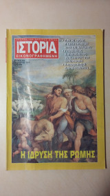 Ιστορία Εικονογραφημένη Νο 304 - Οκτώβριος 1993 - Δρχ. 600