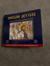 Μεγάλη Δευτέρα, ψάλλει χορός βατοπαιδινων πατέρων