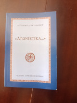 Αγωνιστικά
