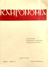 Κληρονομιά τόμος 32, τεύχη Α-Β