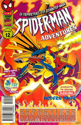 Οι περιπέτειες του Σπάιντερ Μαν (Spider Man adventures) #13