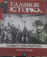 Η ΓΕΝΟΚΤΟΝΙΑ ΤΩΝ ΠΟΝΤΙΩΝ Β'