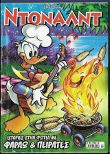 Ντόναλντ, Walt Disney, Αρ. Τεύχους 186
