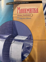 Μαθηματικά Λυσεις ασκήσεων Άωτάξη 2ου κύκλου