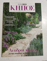 Άνυδροι Κήποι