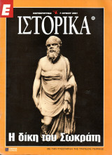 Ε ιστορικά τεύχος 86