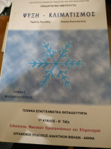 Ψύξη Κλιματισμός
