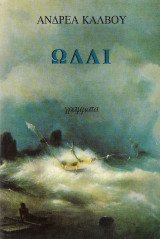 Ωδαί