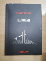 Παραθήκη