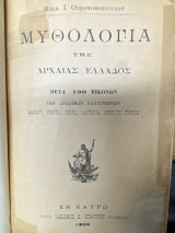 Μυθολογία της Αρχαίας Ελλάδος